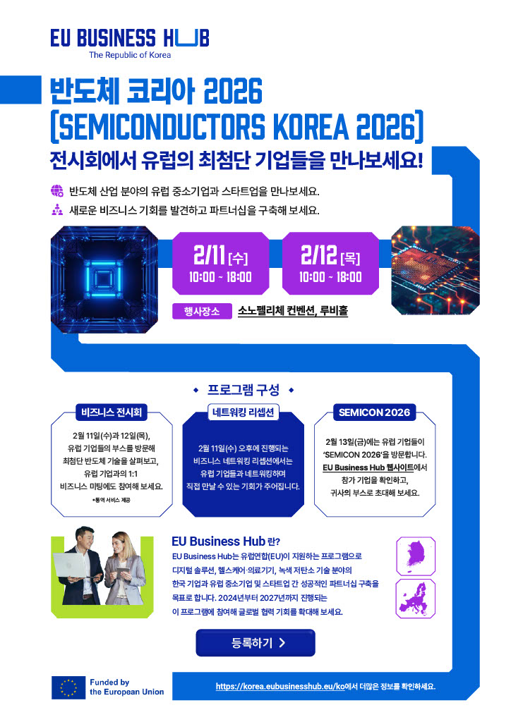 EUBH_Digital Flyer_Semiconductors Korea 2026_KR